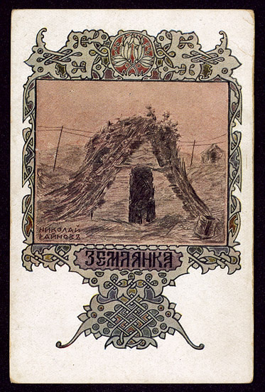 Землянка