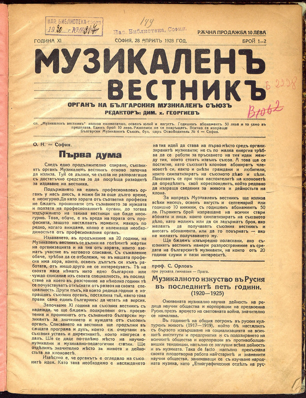 Музикален вестник