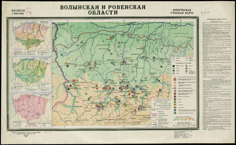 Волынская и Ровенская области