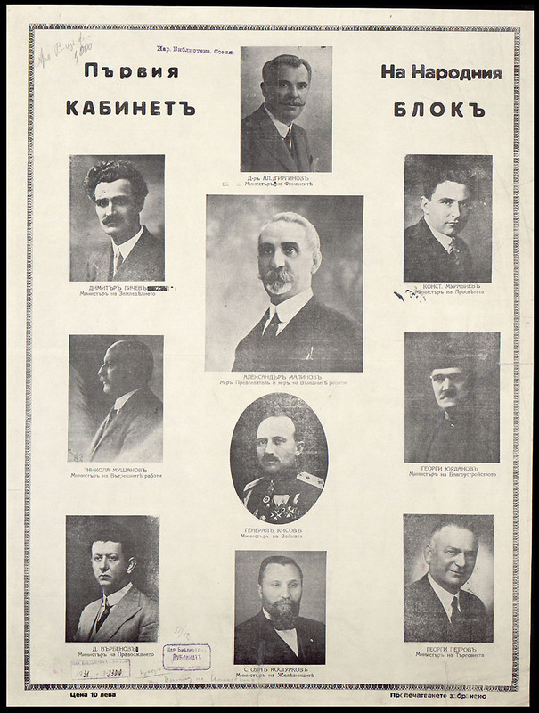 Първият кабинет на Народия блок