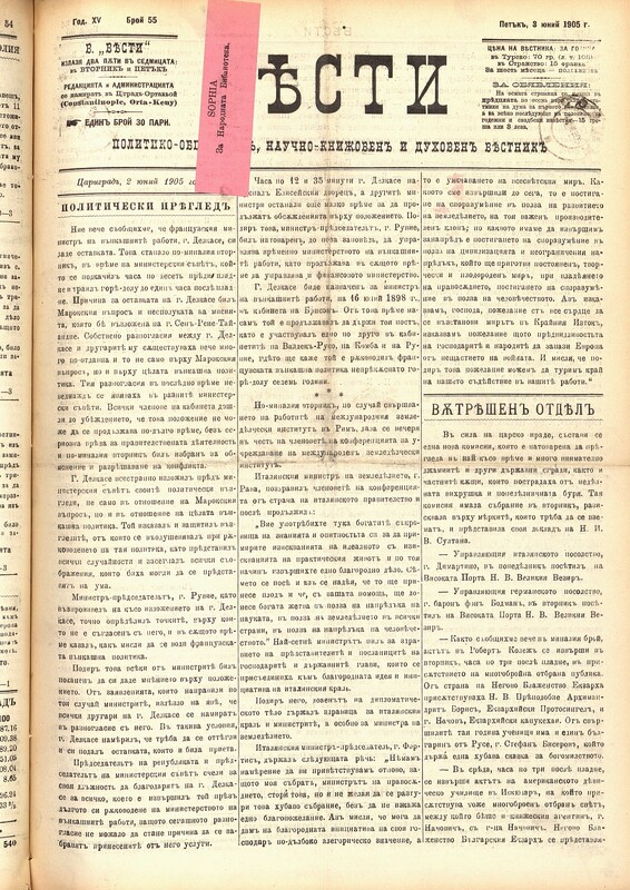 Вести