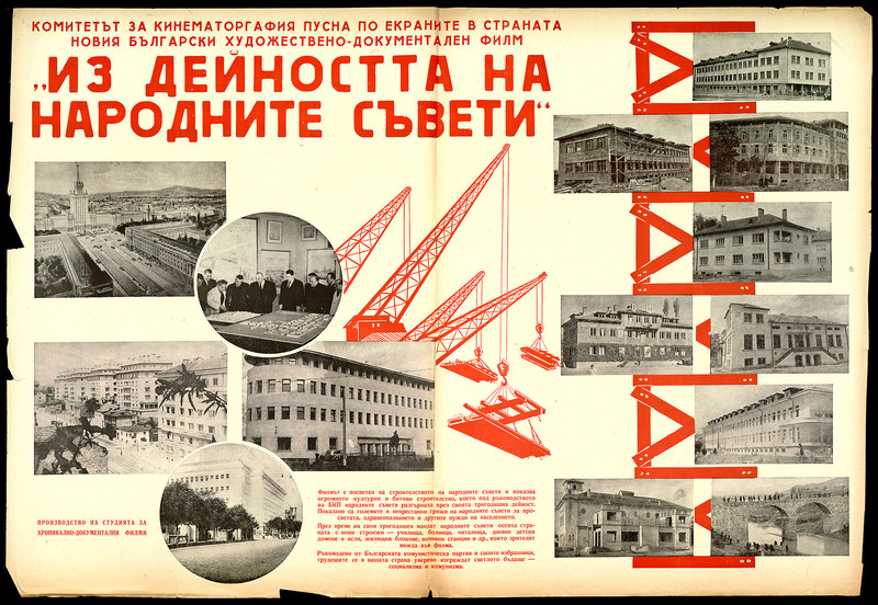 Из дейността на народните съвети.  Български худож.-докум. филм.