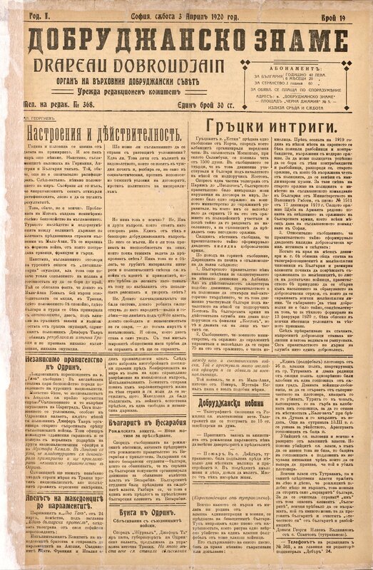 Добруджанско знаме