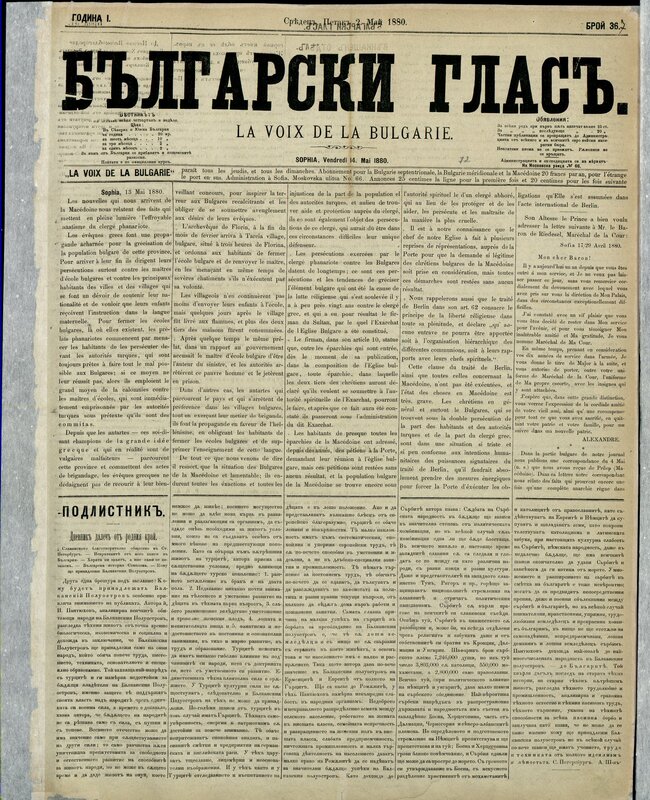 Български глас