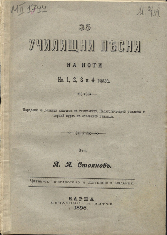 35 училищни песни
