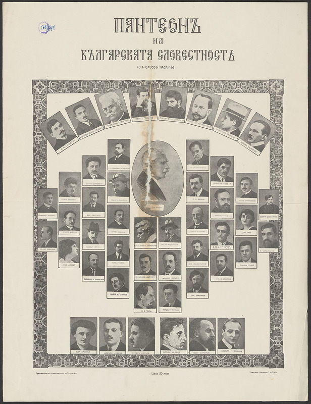 Пантеон на българската словесност от Вазов насам