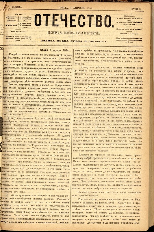 Отечество