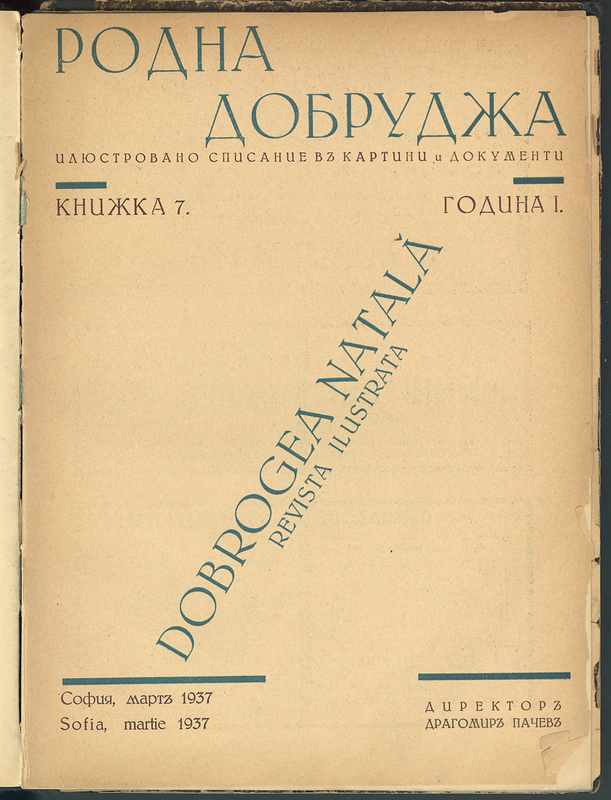 Родна Добруджа