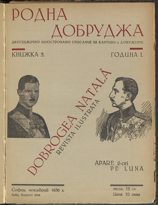 Родна Добруджа