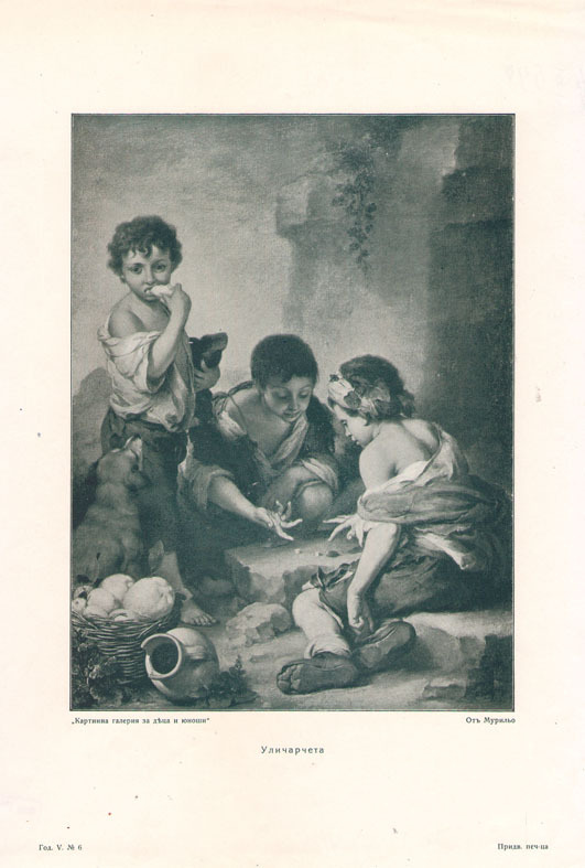 Уличарчета