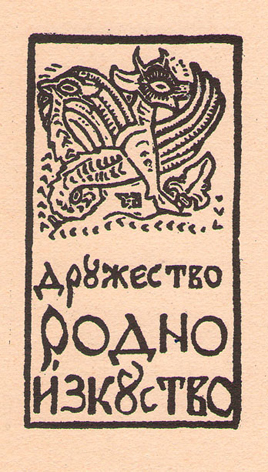 Дружество Родно изкуство