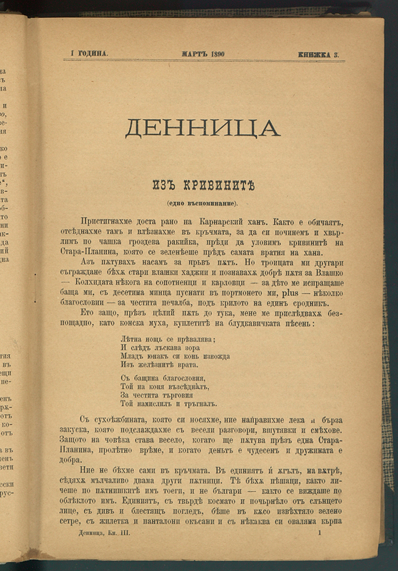 Денница
