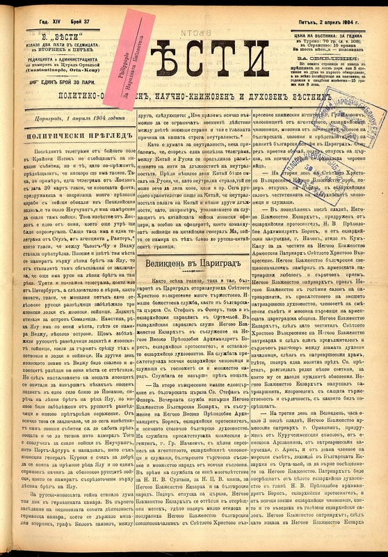 Вести