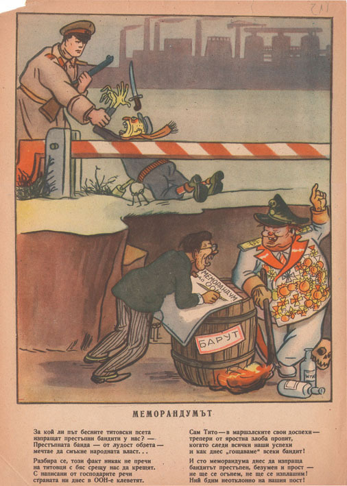 Меморандумът
