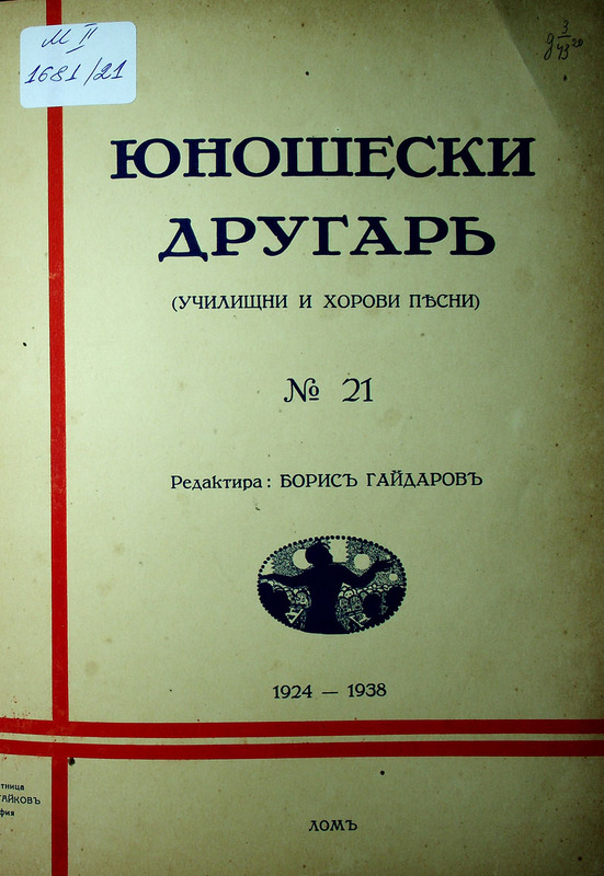 Юношески другар