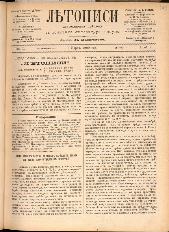 Летописи