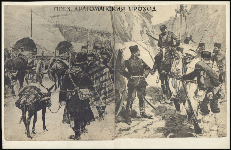 През Драгоманския проход
