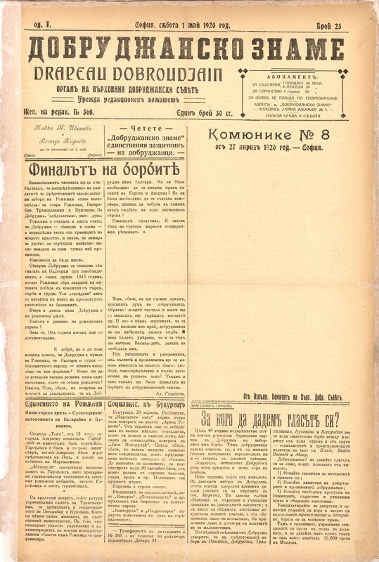 Добруджанско знаме