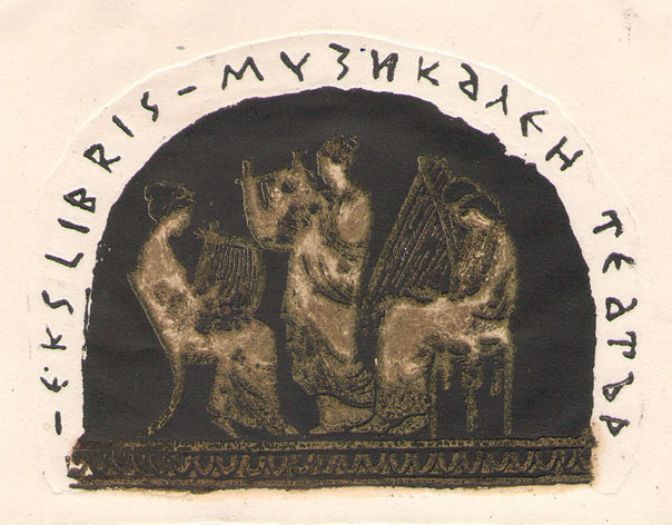 Exlibris Музикален театър