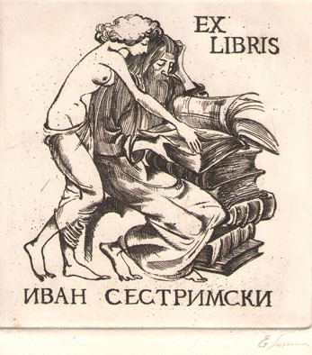 Exlibris Иван Сестримски