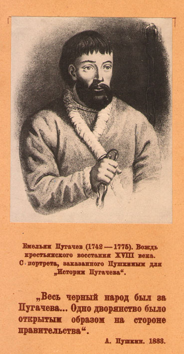 Емельян Пугачев 1742 -1775