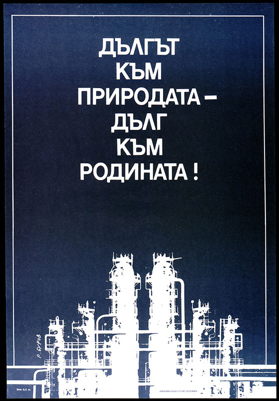 Дългът към природата - дълг към родината!