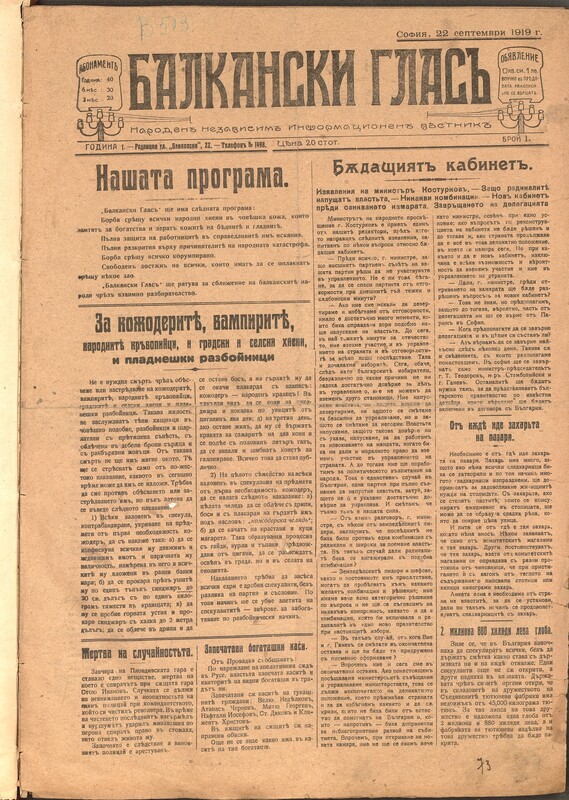 Балкански глас