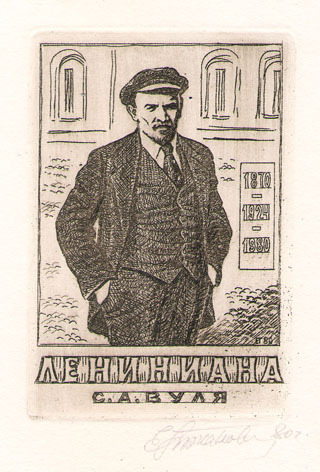 Лениниана С. А. Вуля