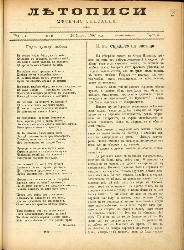 Летописи
