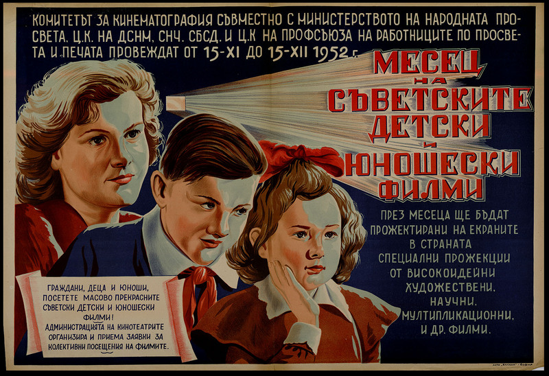 Месец на съветските детски и юношески филми. 15.11 - 15.12. 1952 г.