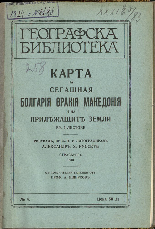 Карта на сегашная Болгария, Тракия, Македония и на прилежащите земли