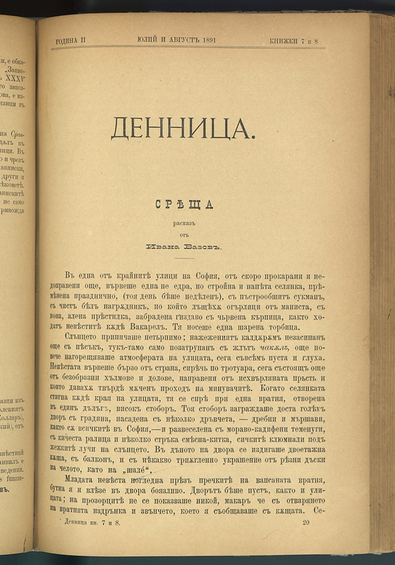 Денница