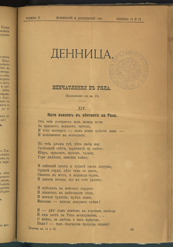 Денница