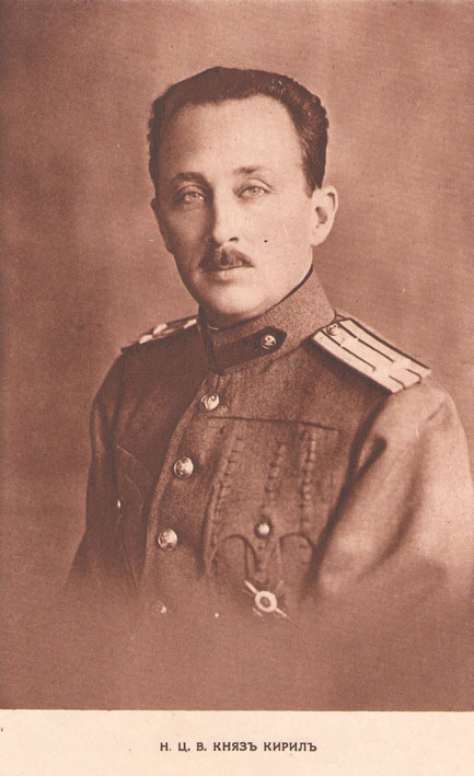 Н. ц. в. княз Кирил