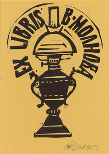Exlibris В. Молнова