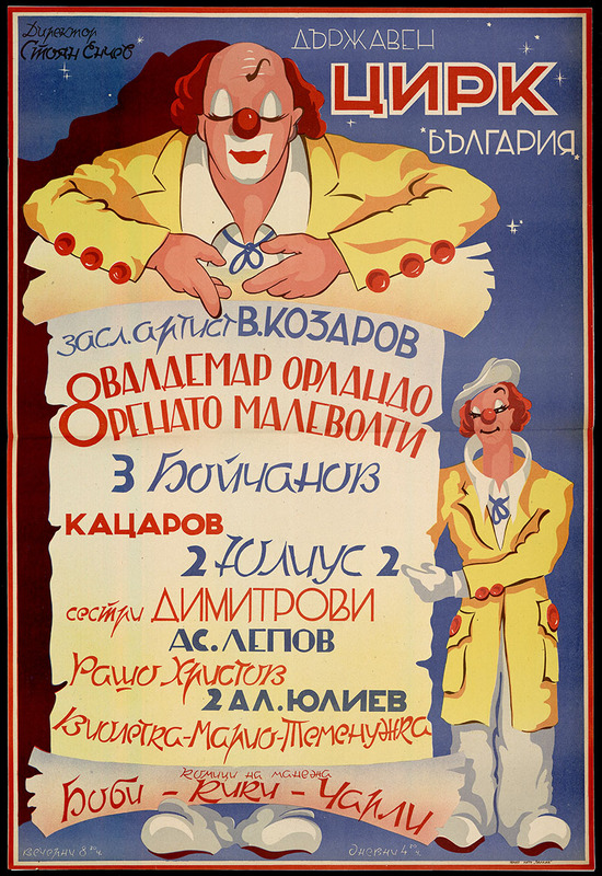 Държавен цирк България