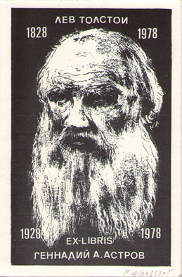 Exlibris Генадий А. Астров