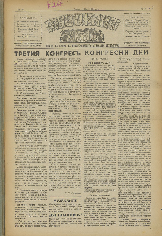 Музикант
