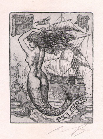 Exlibris Борис Генов