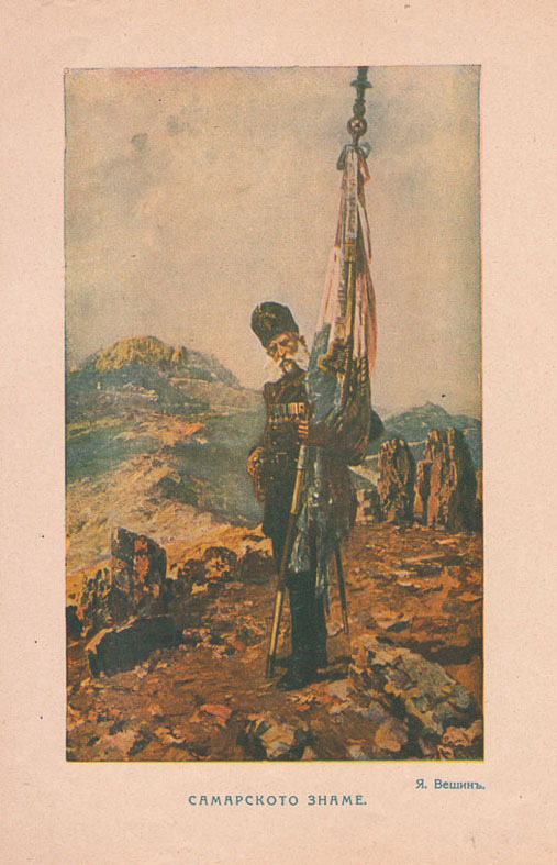 Самарското знаме
