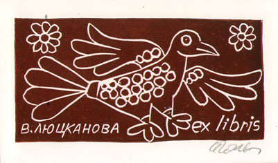 Exlibris В. Люцканова