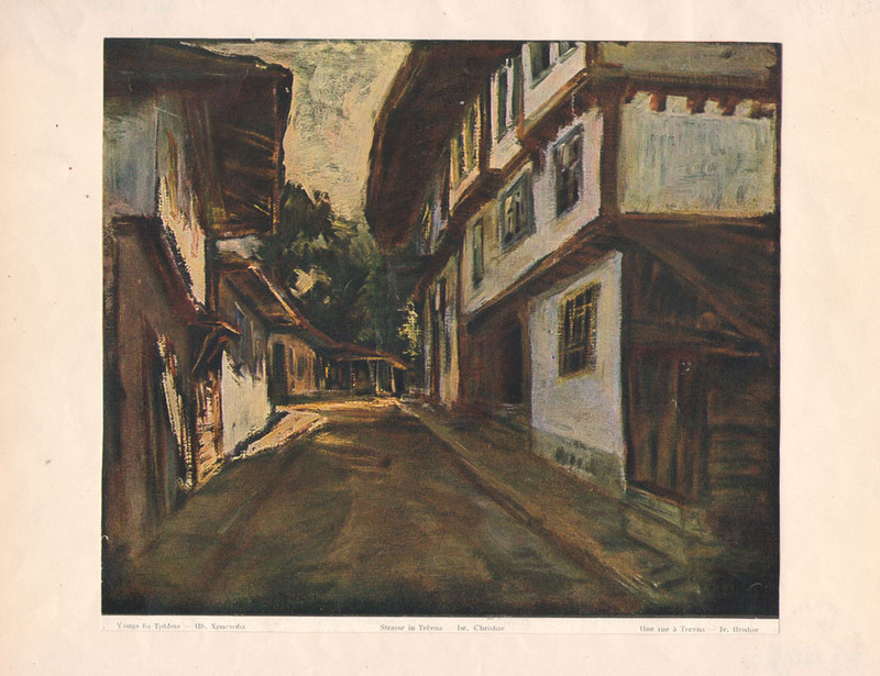 Улица в Трявна