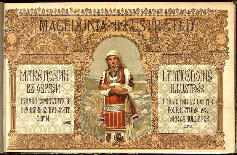 Macedonia illustrated. Македония в образи
