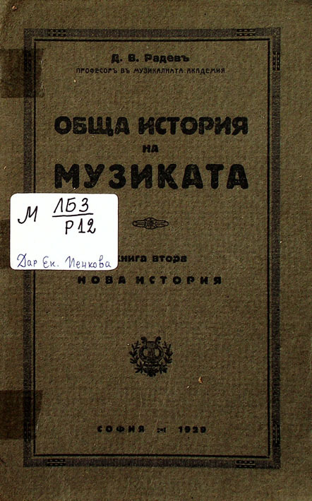 Обща история на музиката