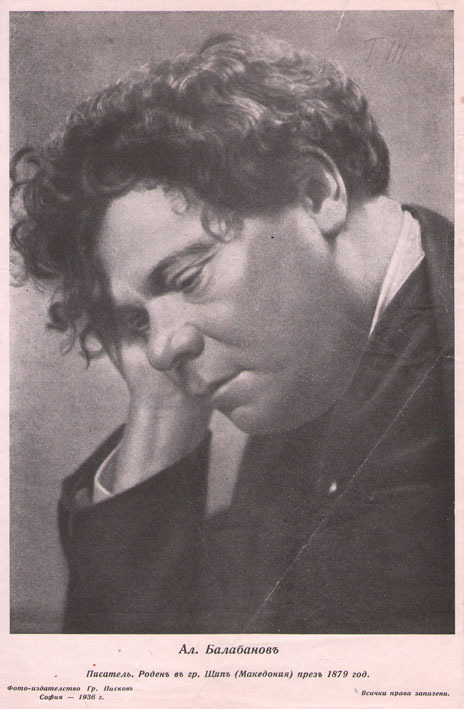 Ал. Балабанов