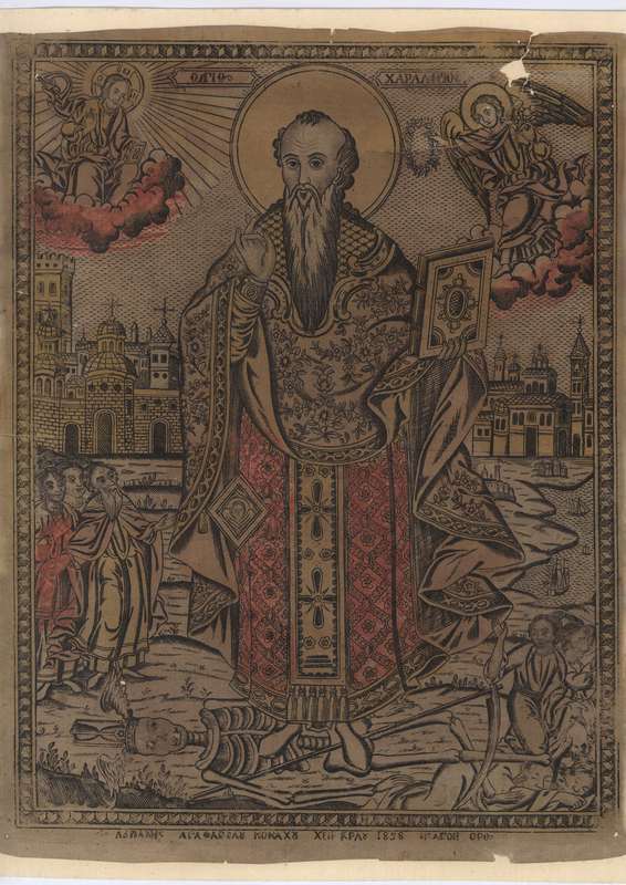 Св. Харалампи