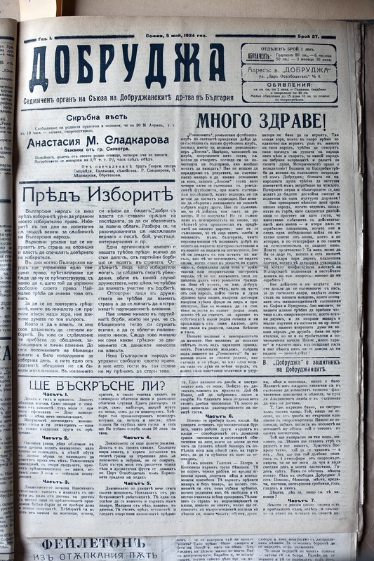 Добруджа