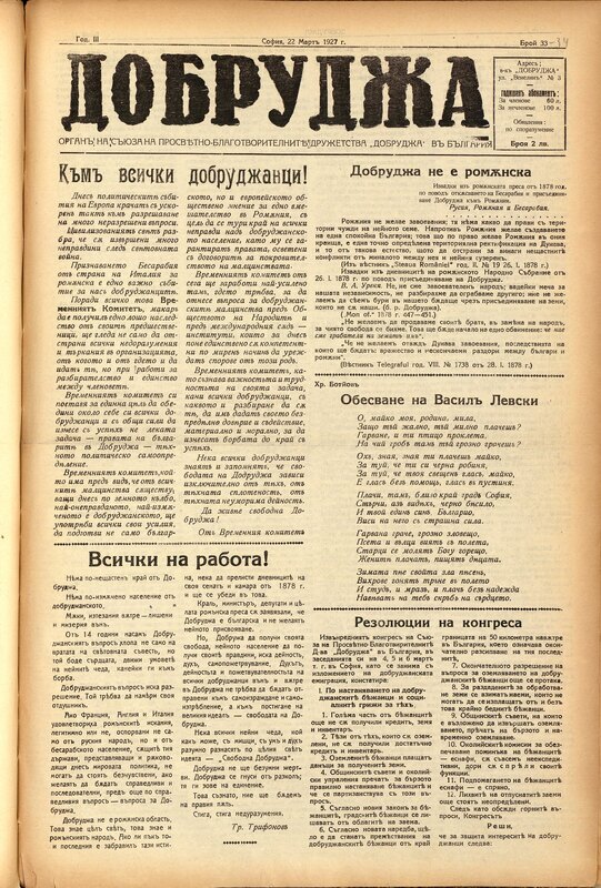 Добруджа