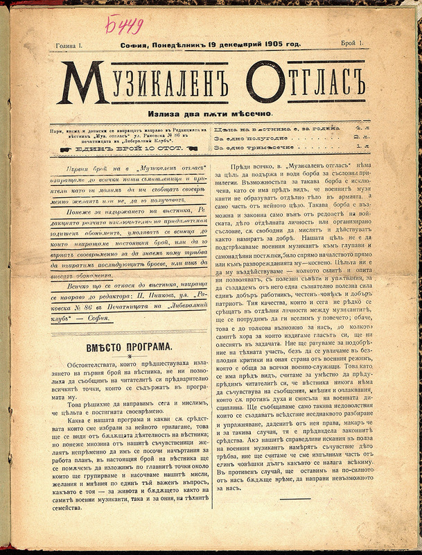 Музикален отглас