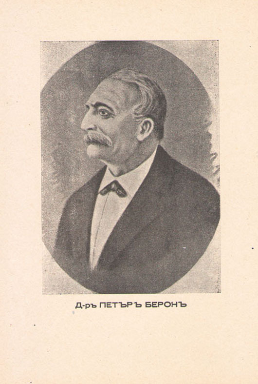 Д-р Петър Берон